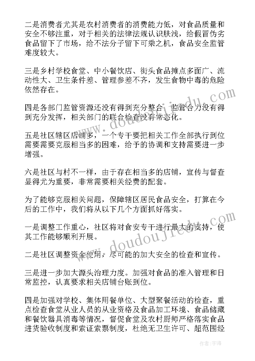 社区食品安全宣传简报 社区食品安全宣传活动总结(汇总10篇)