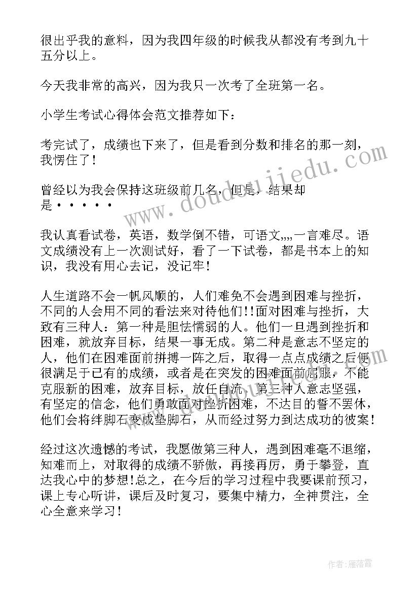 最新考试总结万能学生版(精选5篇)