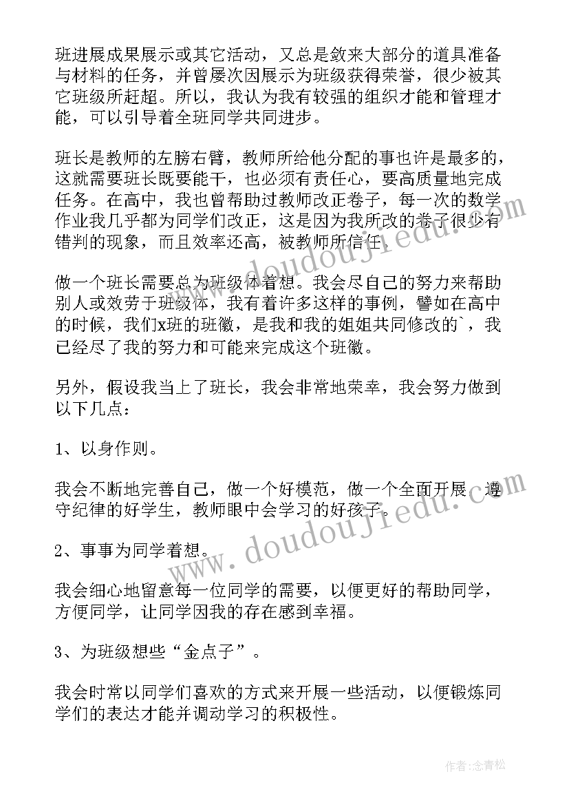 2023年大一竞选班长演讲稿简单干练(模板9篇)