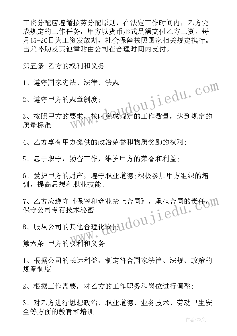 劳动合同书应该有内容(精选10篇)