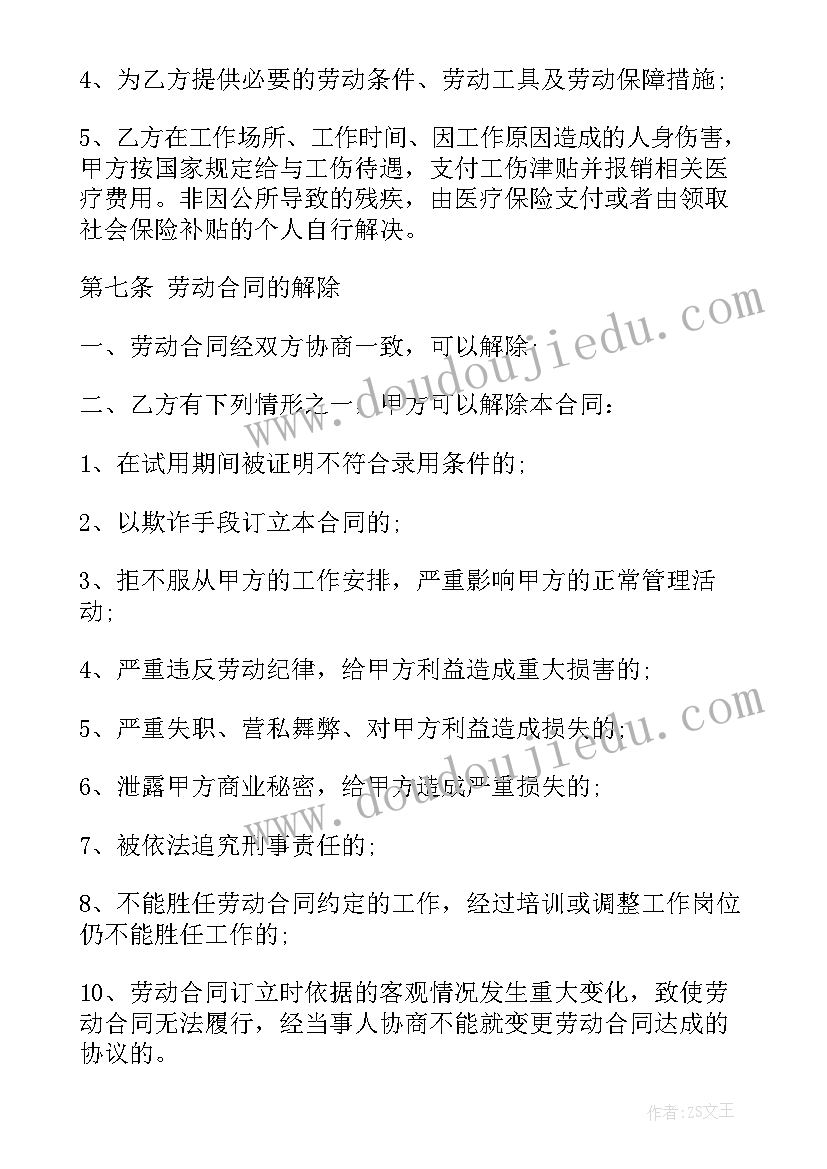 劳动合同书应该有内容(精选10篇)