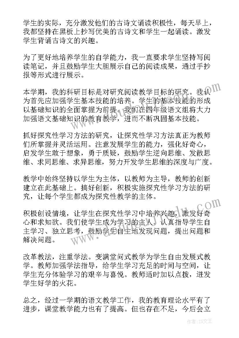 最新教师教学工作总结表教学效果 教师教学工作总结(精选10篇)