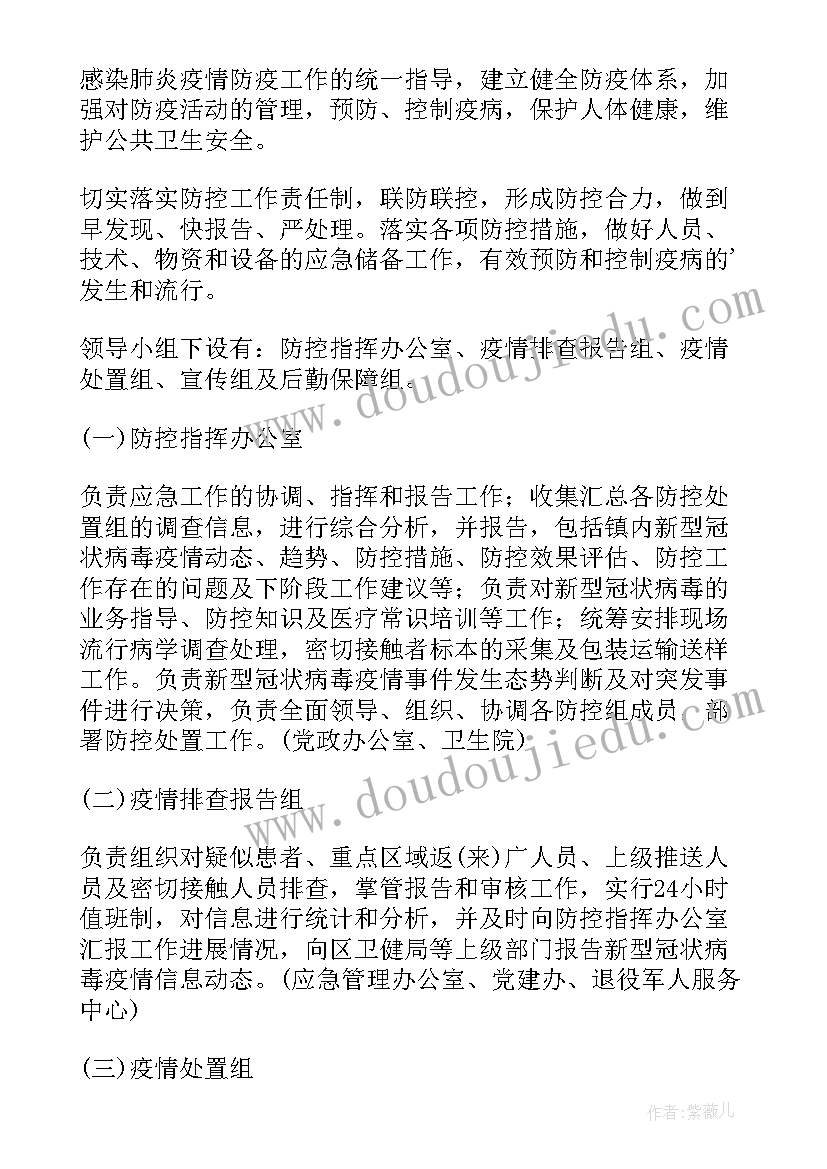 最新疫情防控医疗物资储备工作方案 疫情防控物资储备工作方案(优秀5篇)