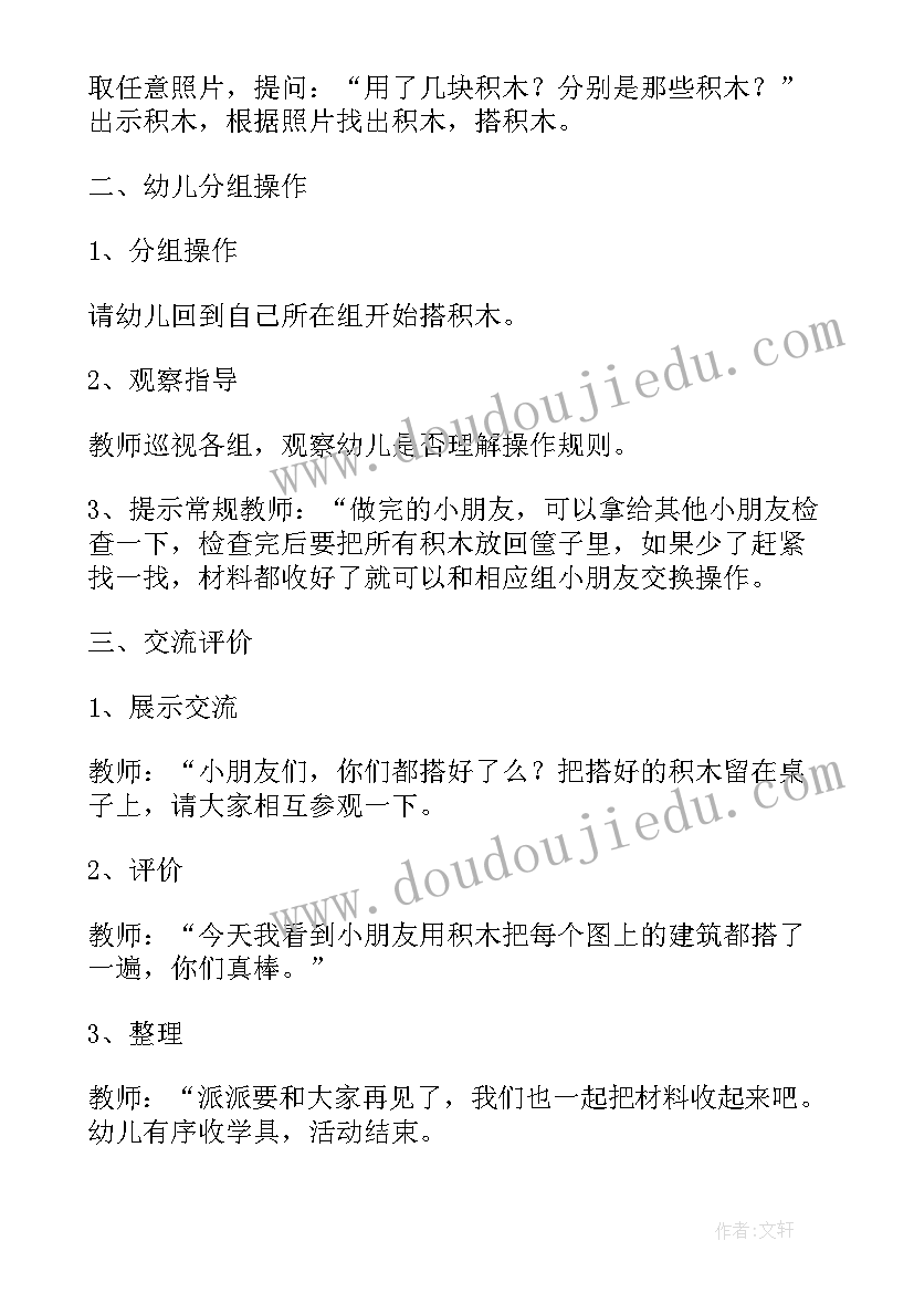 最新幼儿园中班活动 幼儿园中班活动方案(大全6篇)