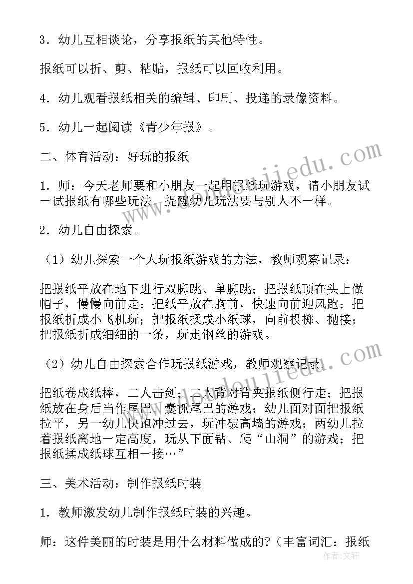 最新幼儿园中班活动 幼儿园中班活动方案(大全6篇)