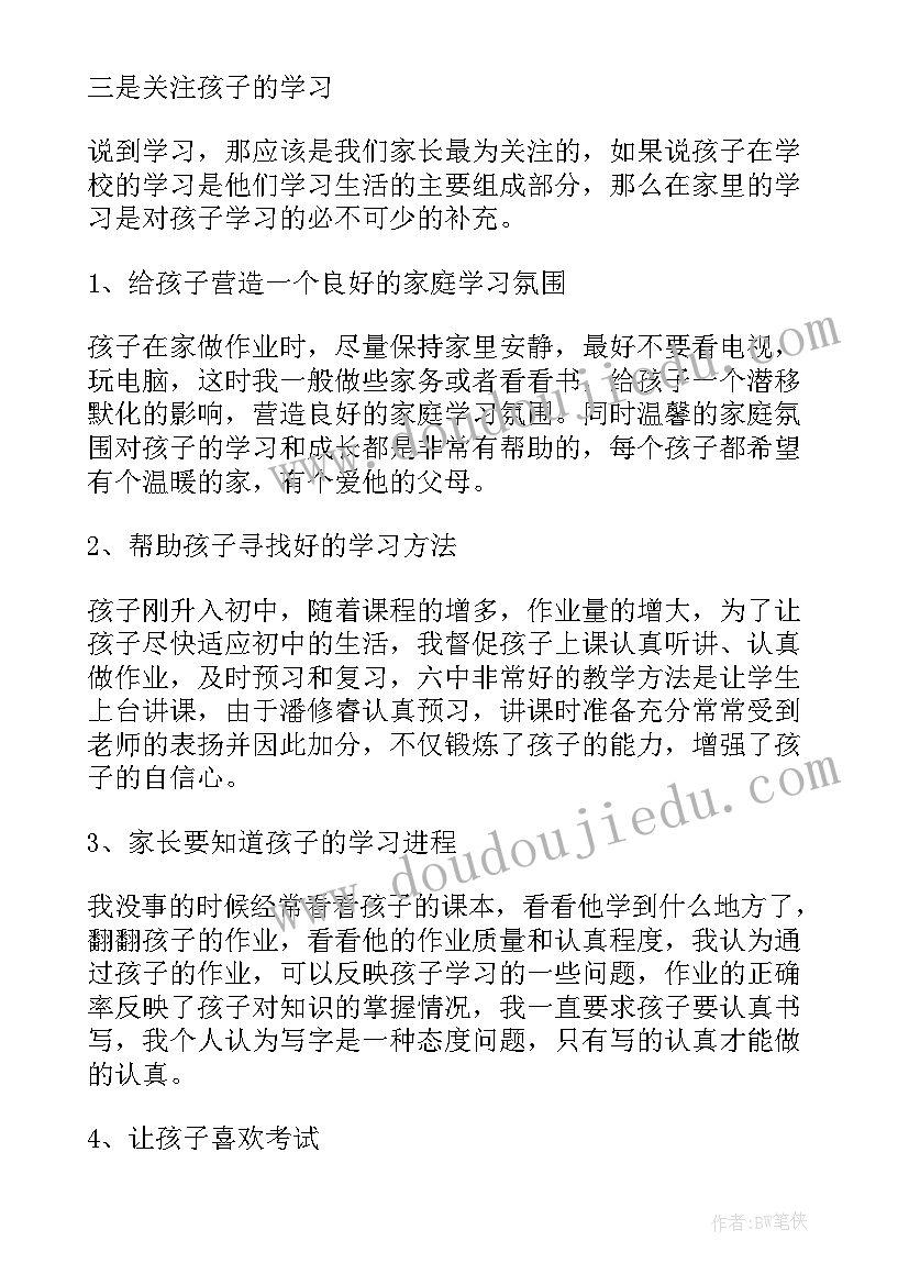 2023年初一期试完家长会发言稿 初一期中家长会的发言稿(优质7篇)