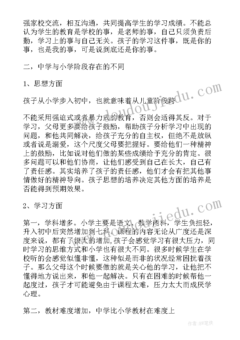 2023年初一期试完家长会发言稿 初一期中家长会的发言稿(优质7篇)