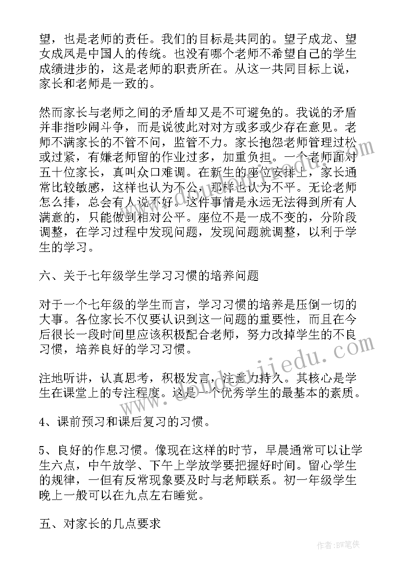 2023年初一期试完家长会发言稿 初一期中家长会的发言稿(优质7篇)