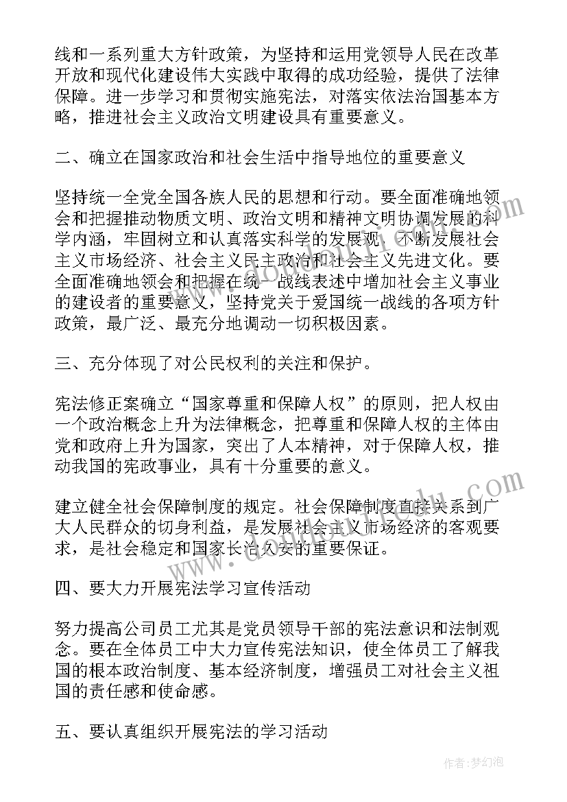 2023年小学生国家宪法日活动体会 国家宪法日活动心得(大全8篇)