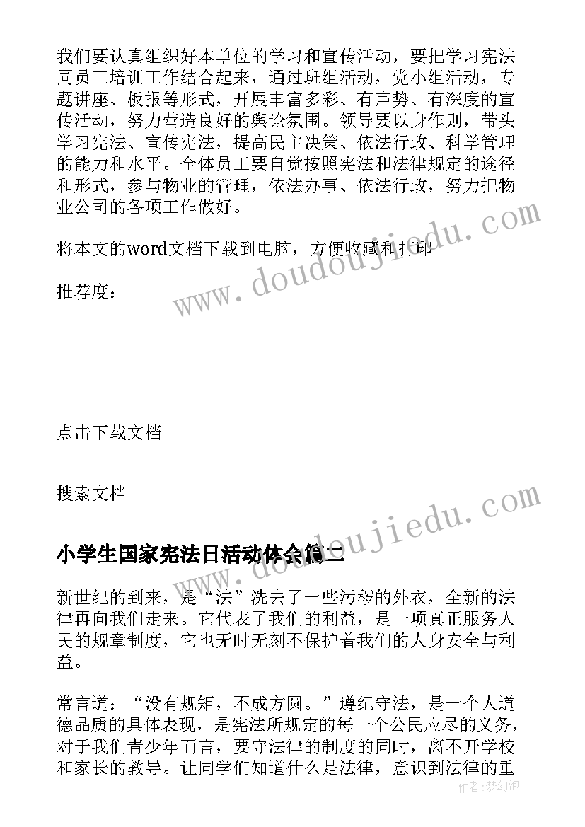 2023年小学生国家宪法日活动体会 国家宪法日活动心得(大全8篇)