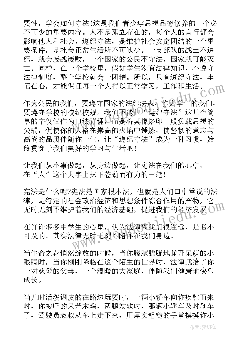 2023年小学生国家宪法日活动体会 国家宪法日活动心得(大全8篇)