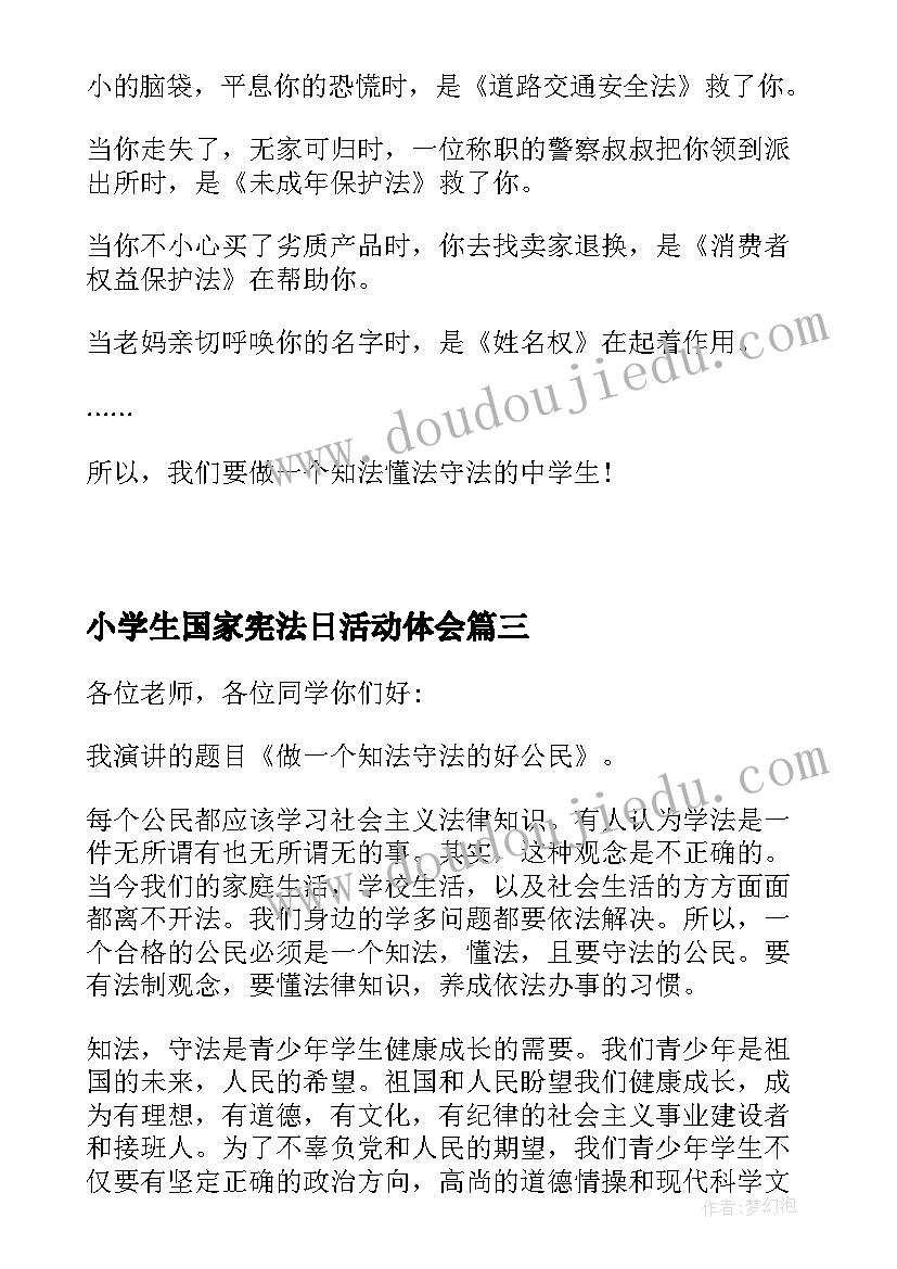 2023年小学生国家宪法日活动体会 国家宪法日活动心得(大全8篇)