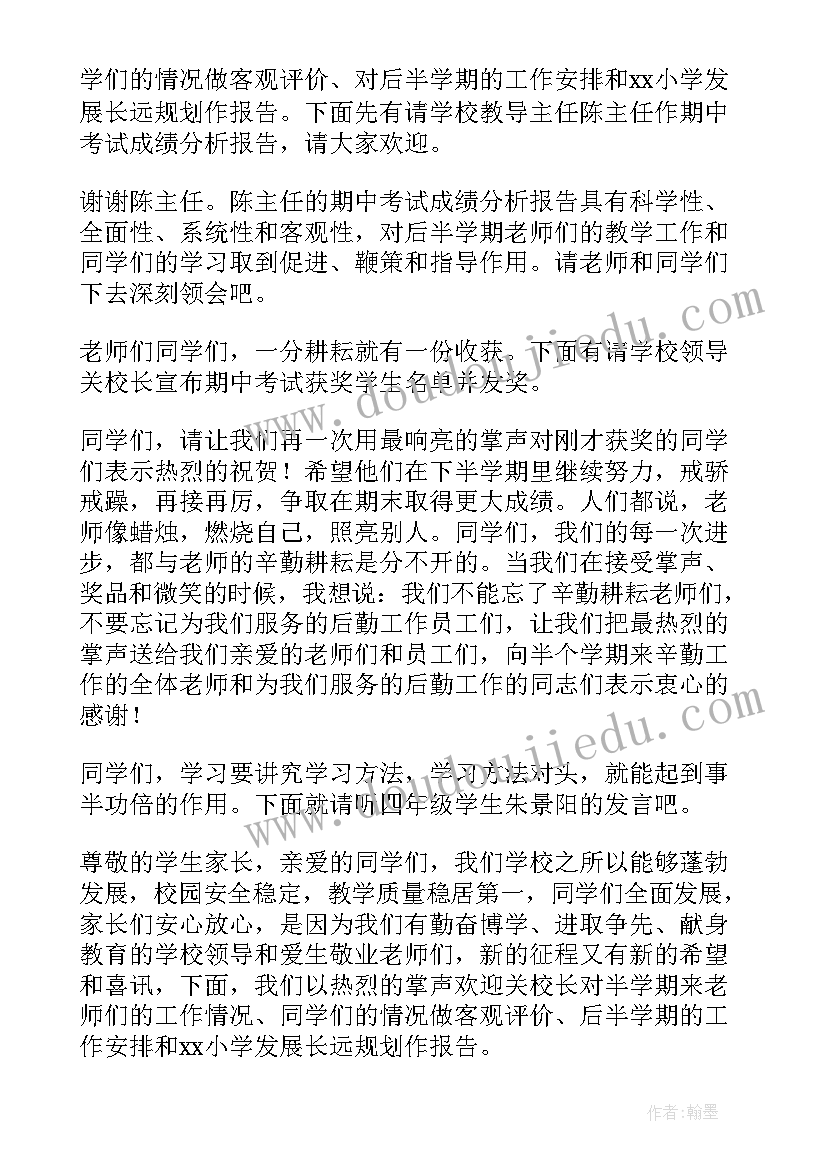 最新小学表彰会主持稿 小学生期试表彰大会主持词(优质5篇)