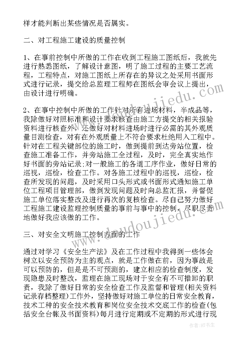 监理员个人工作总结上半年 监理工程师上半年个人工作总结(模板5篇)