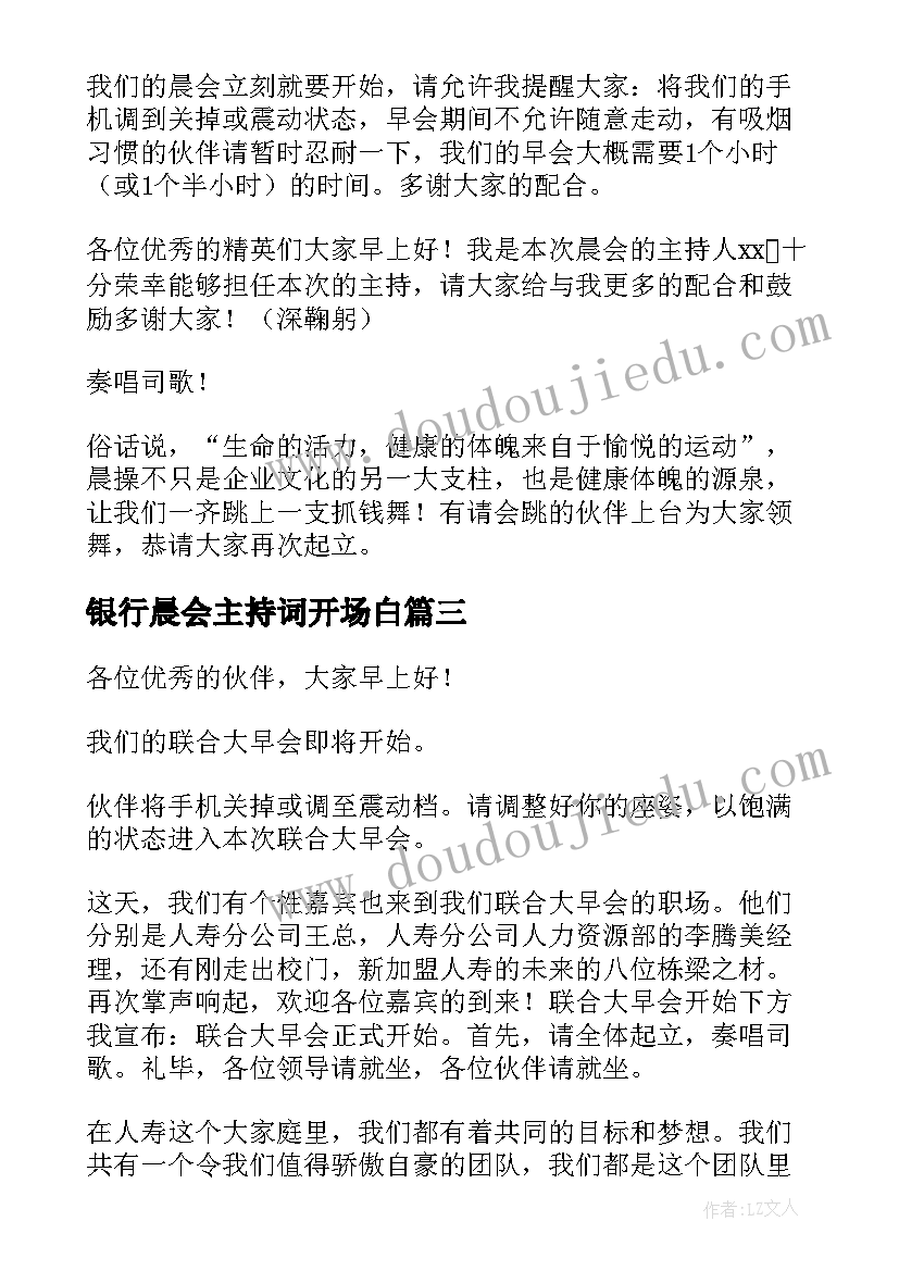 最新银行晨会主持词开场白(汇总5篇)