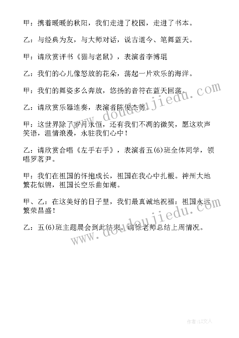 最新银行晨会主持词开场白(汇总5篇)