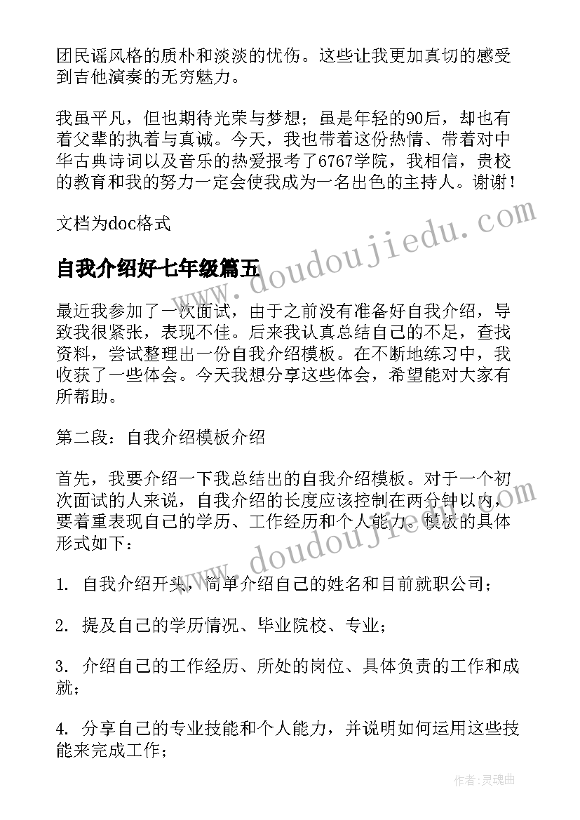 最新自我介绍好七年级(汇总10篇)