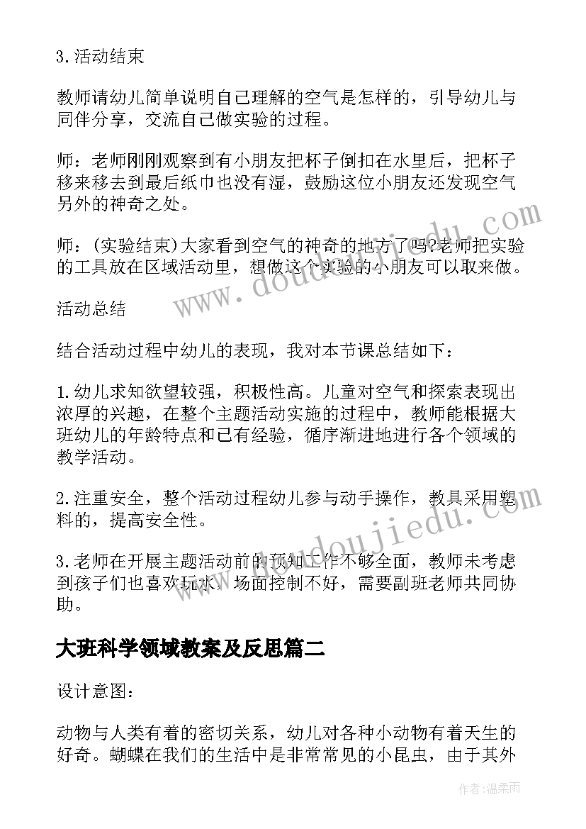 大班科学领域教案及反思 大班科学领域水教案(模板5篇)