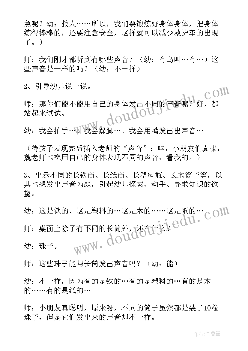 2023年幼儿园大班科学领域教案及反思 小班科学领域教案反思(汇总10篇)