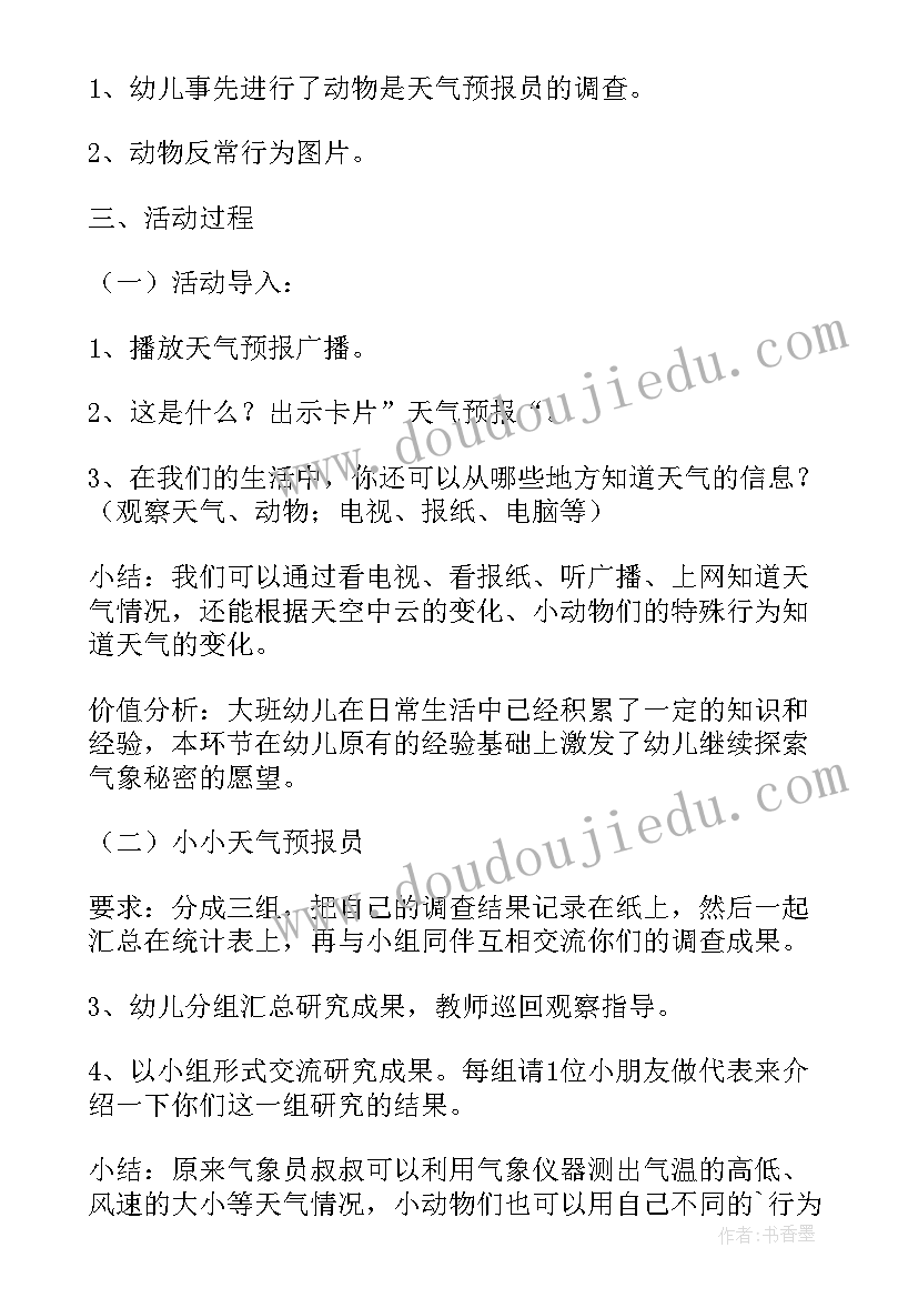 2023年幼儿园大班科学领域教案及反思 小班科学领域教案反思(汇总10篇)