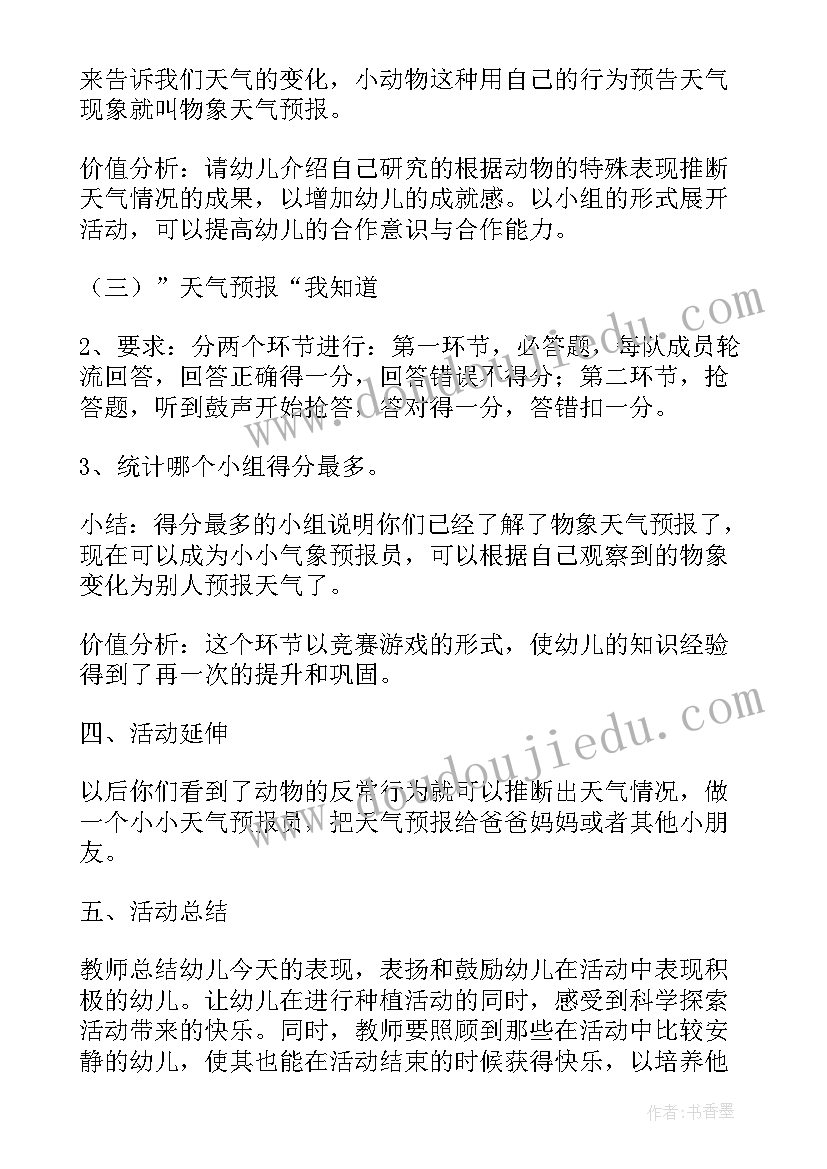 2023年幼儿园大班科学领域教案及反思 小班科学领域教案反思(汇总10篇)