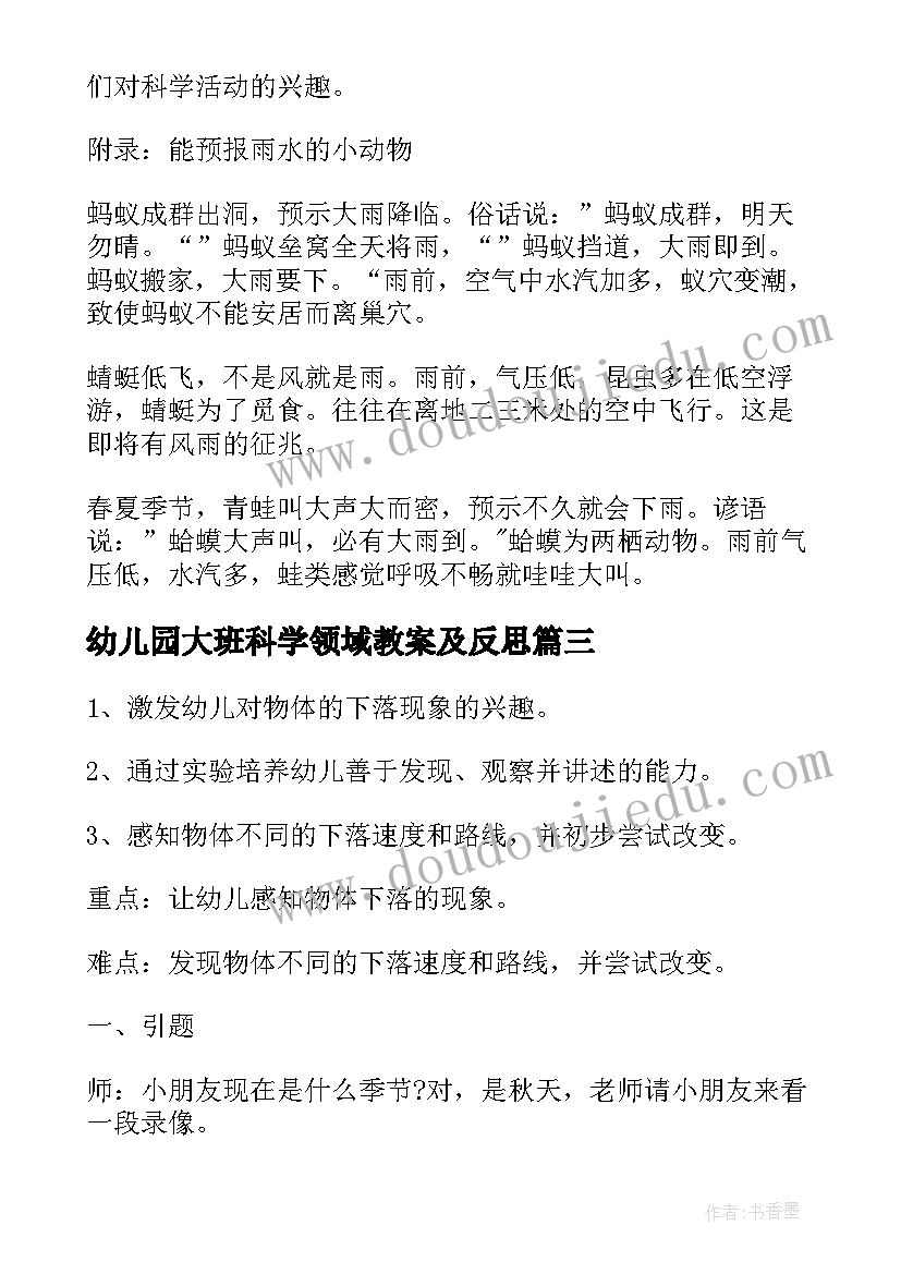 2023年幼儿园大班科学领域教案及反思 小班科学领域教案反思(汇总10篇)