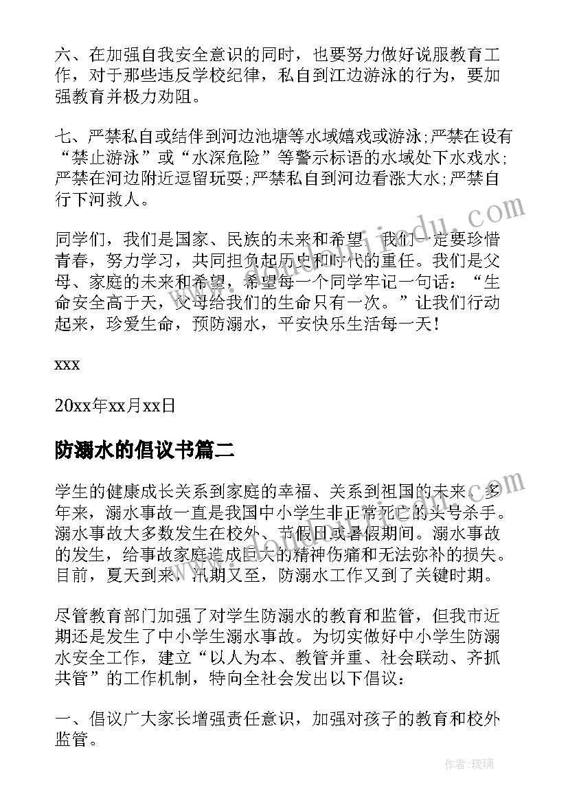 最新防溺水的倡议书(大全5篇)