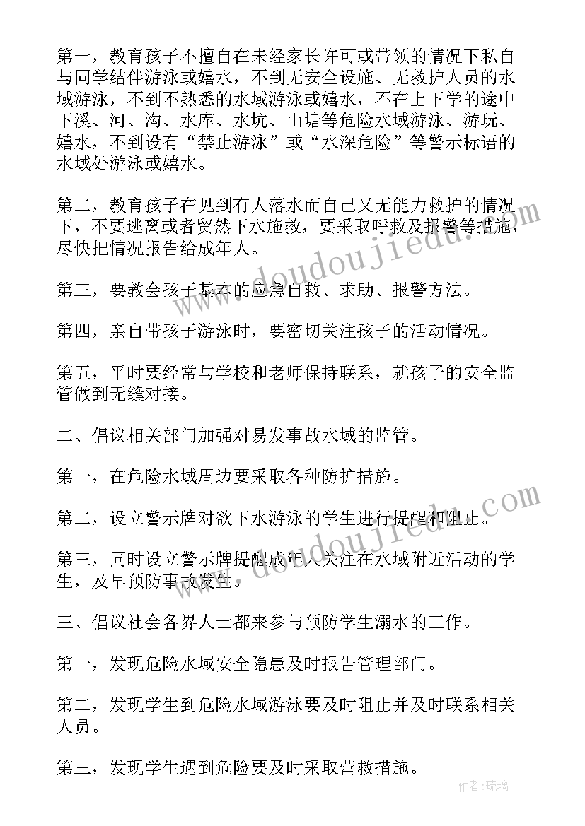 最新防溺水的倡议书(大全5篇)