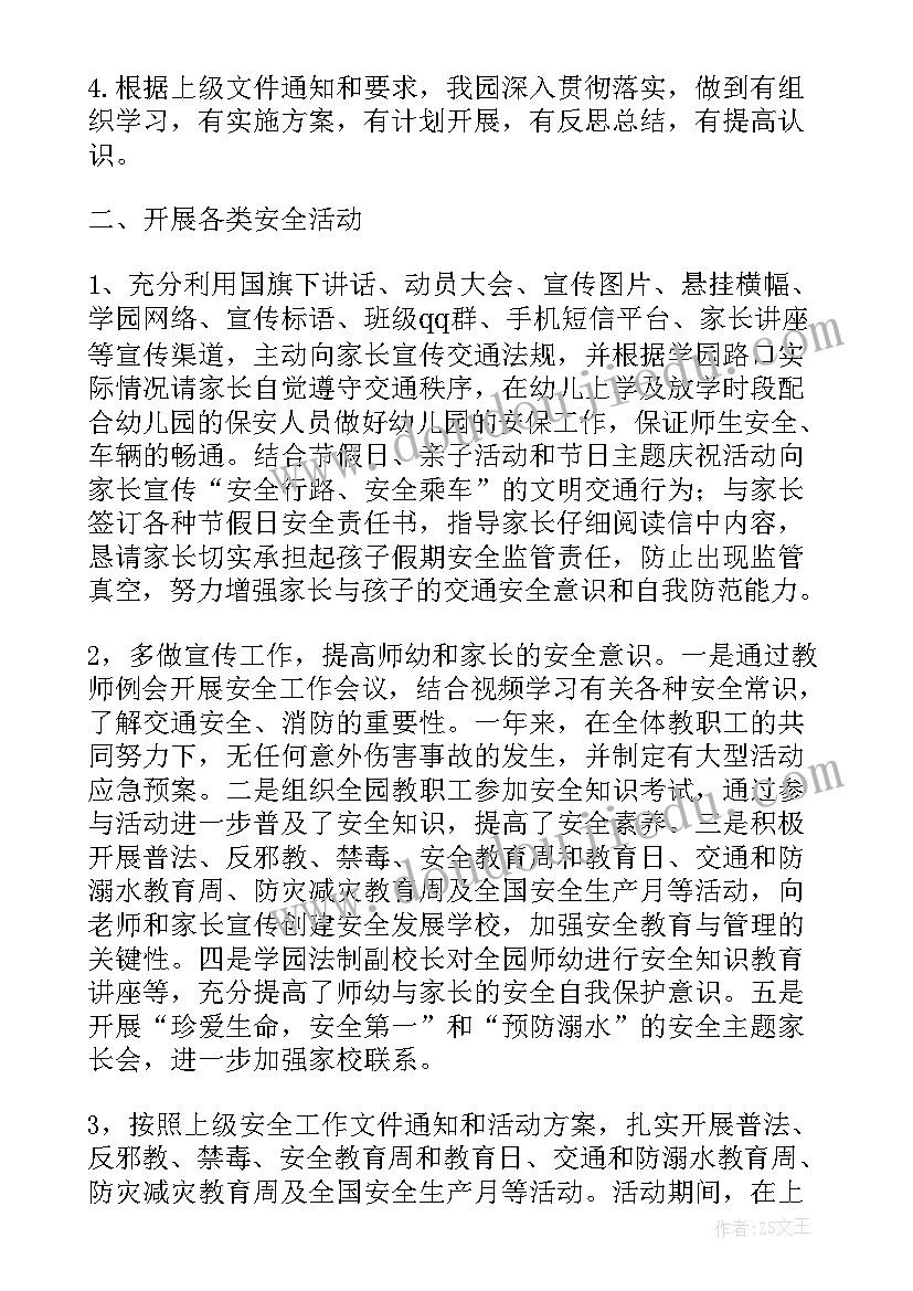 幼儿园春季安全工作内容 早毓幼儿园春季安全工作总结(通用5篇)