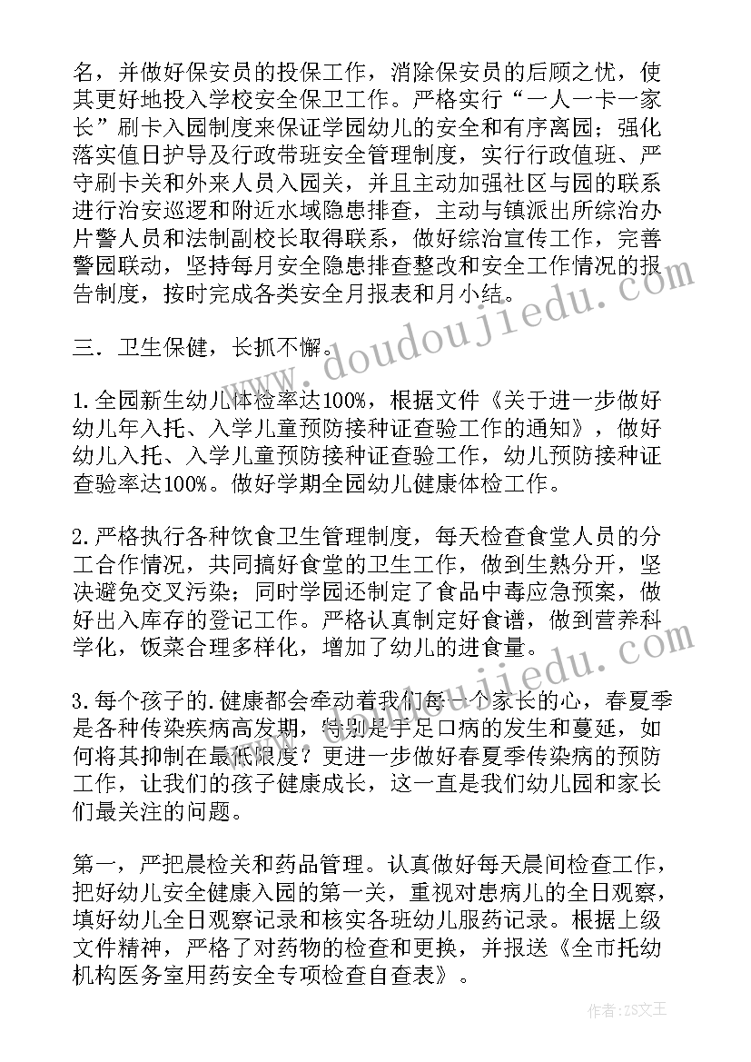 幼儿园春季安全工作内容 早毓幼儿园春季安全工作总结(通用5篇)