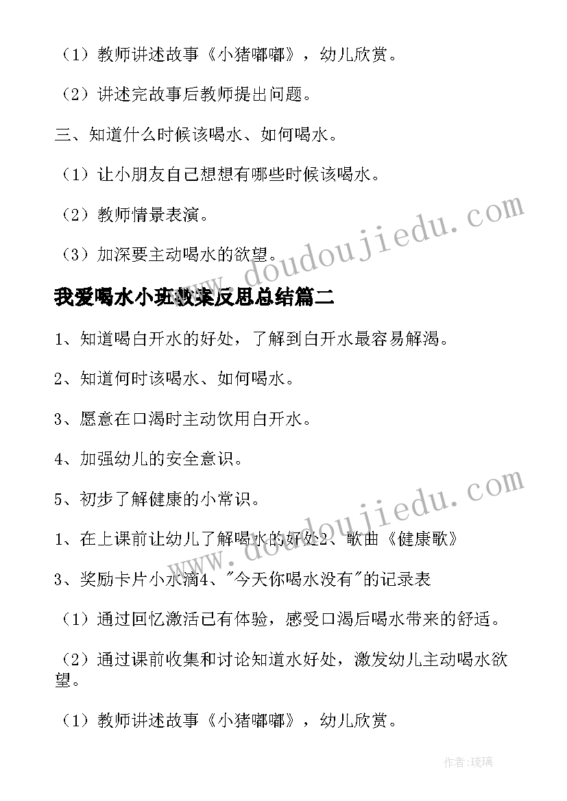 我爱喝水小班教案反思总结 小班我爱喝水常规教案(大全5篇)