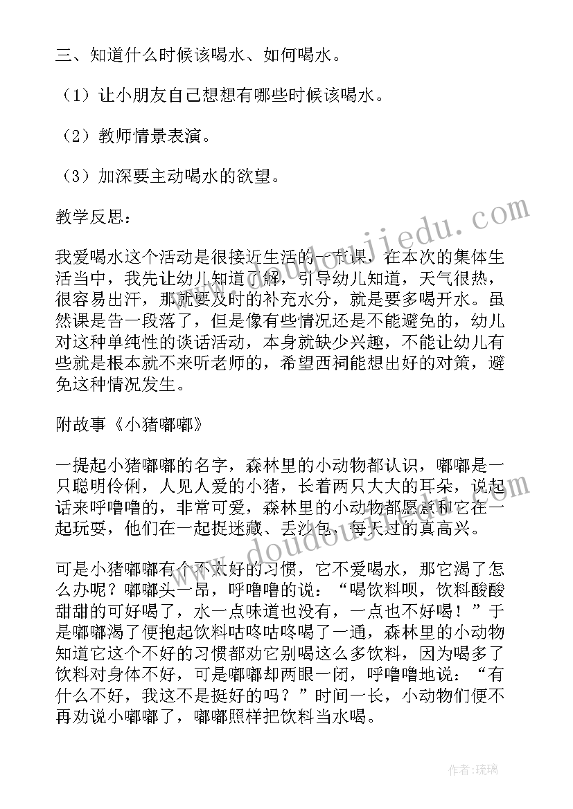 我爱喝水小班教案反思总结 小班我爱喝水常规教案(大全5篇)