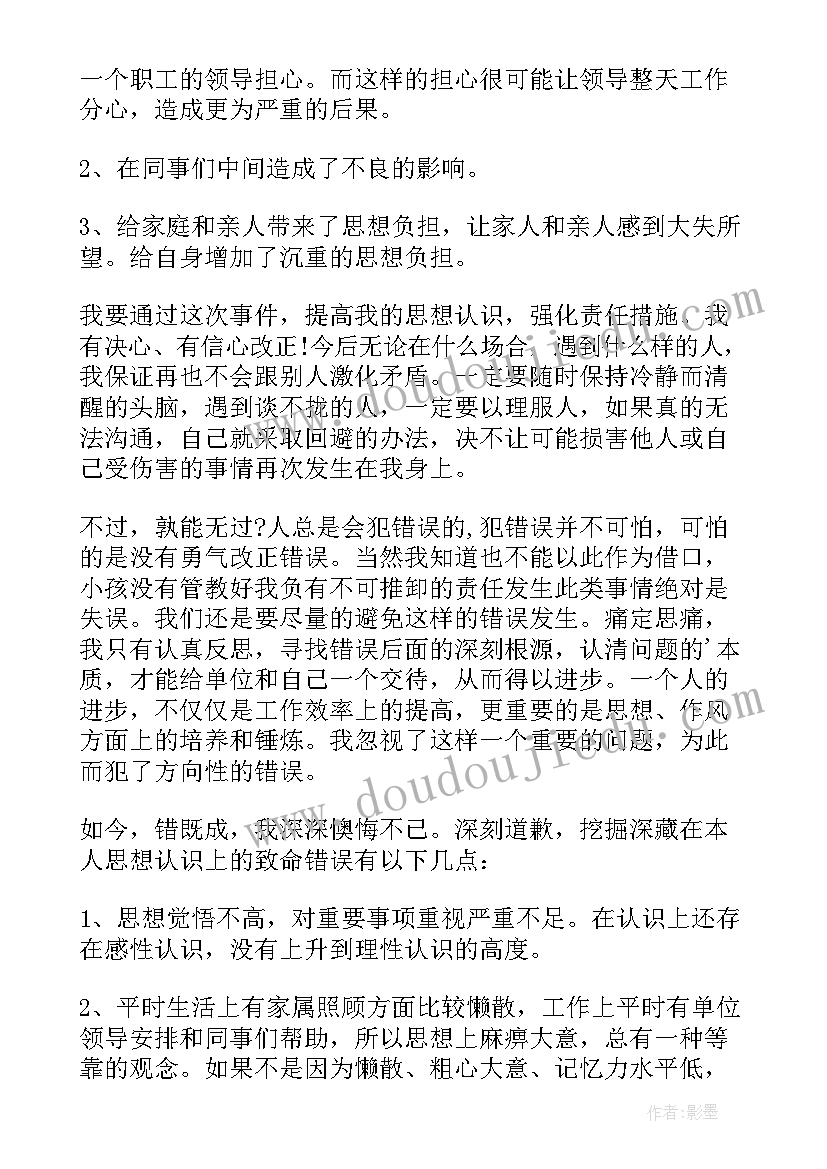 2023年违规道歉检讨书(优秀5篇)