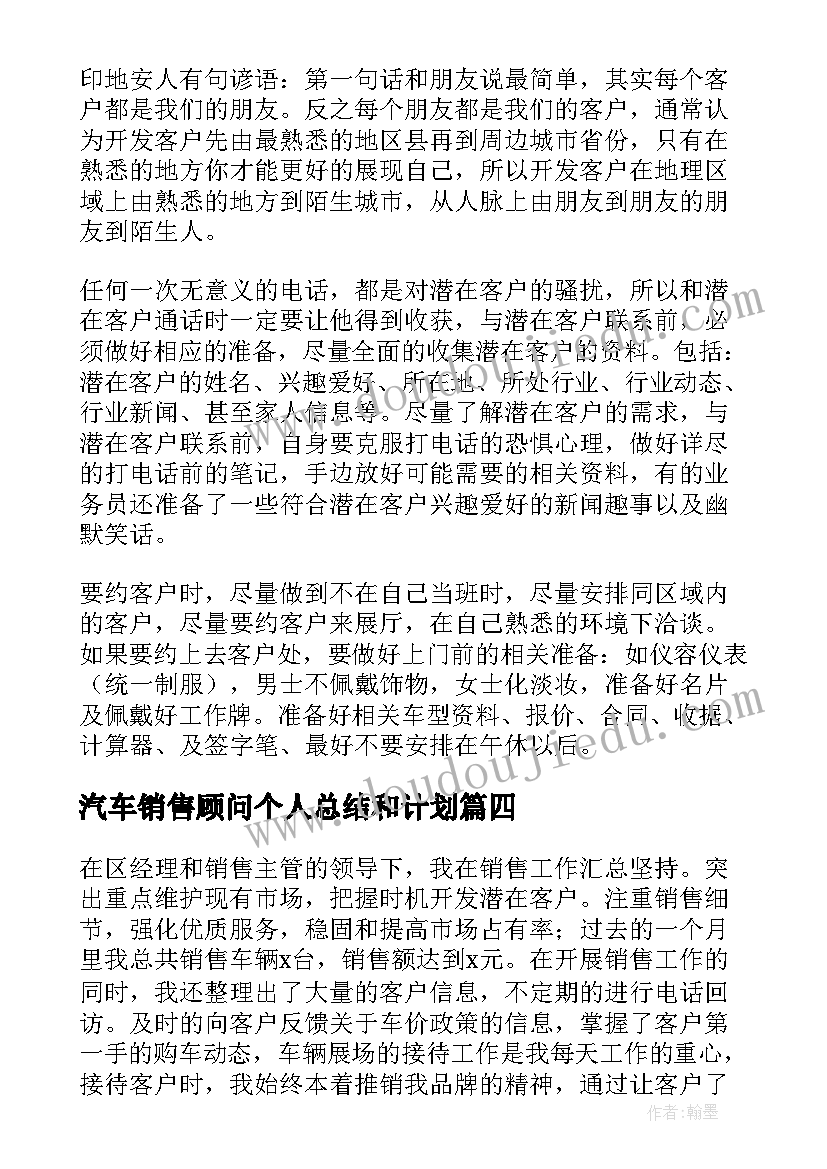 2023年汽车销售顾问个人总结和计划(优质5篇)