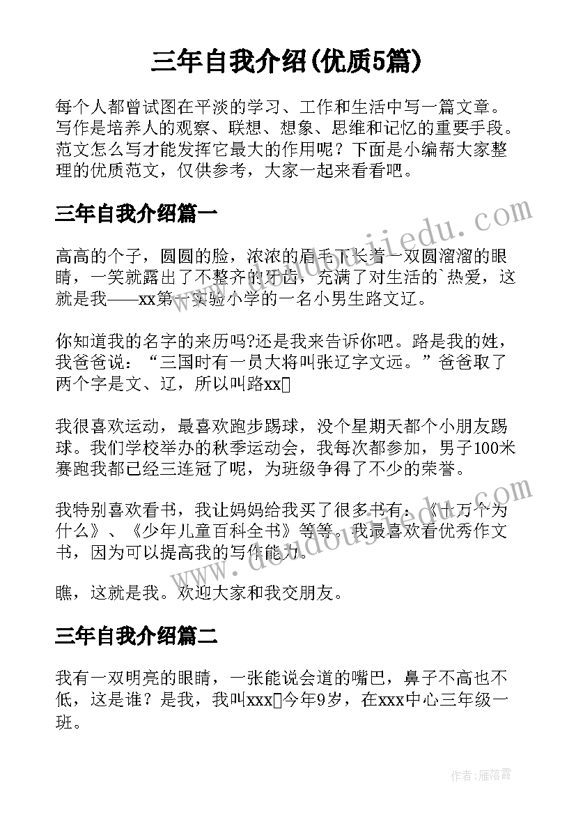 三年自我介绍(优质5篇)