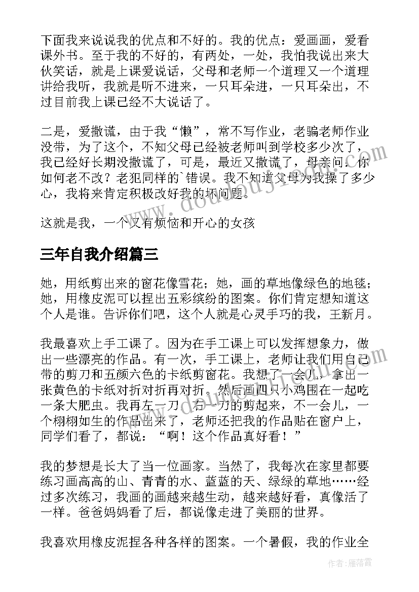 三年自我介绍(优质5篇)