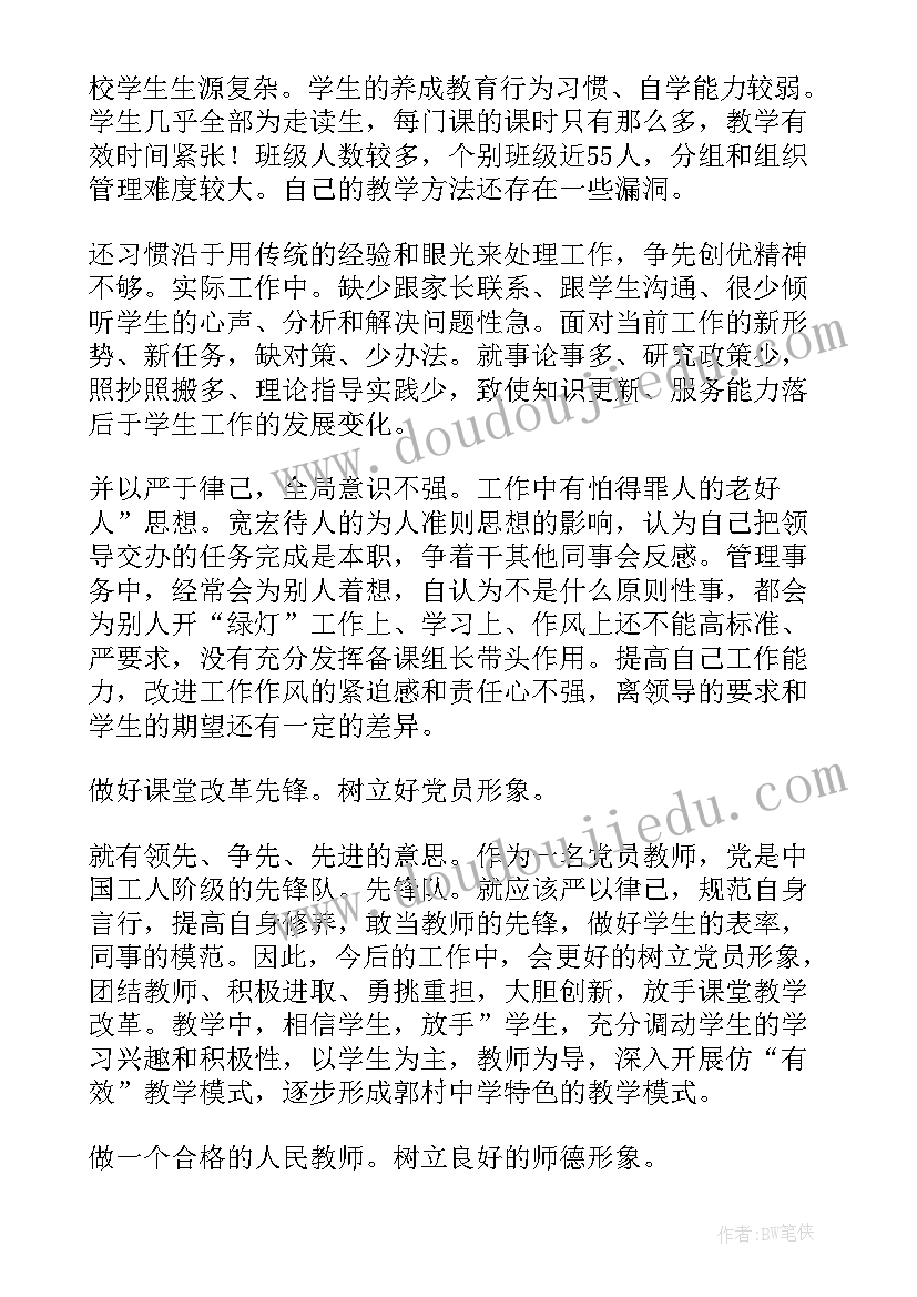 最新中学老师年度工作总结 中学教师工作总结(实用8篇)