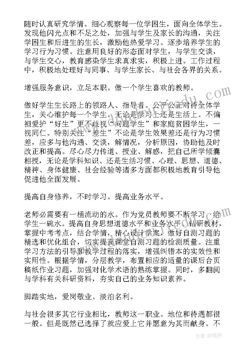 最新中学老师年度工作总结 中学教师工作总结(实用8篇)