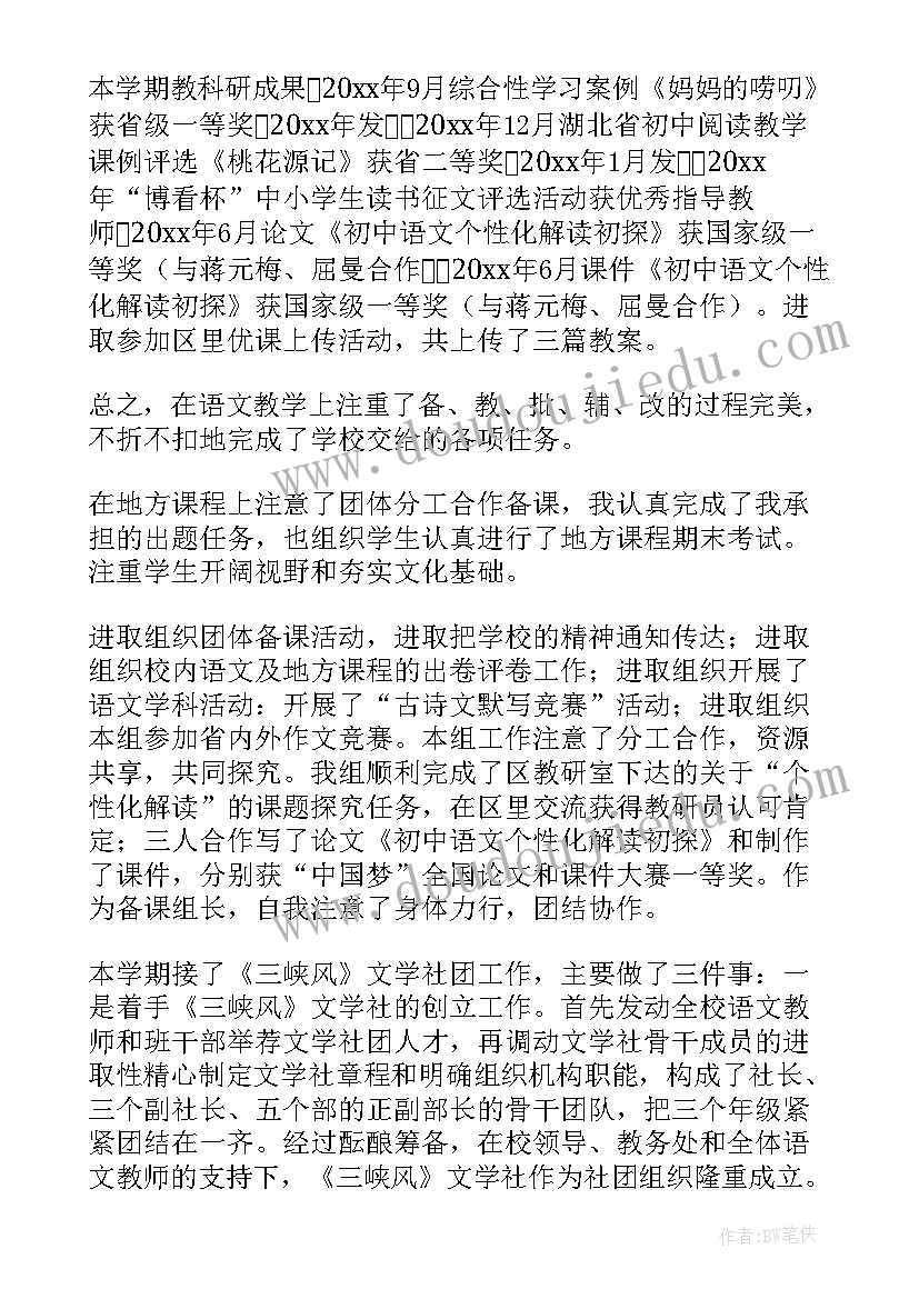 最新中学老师年度工作总结 中学教师工作总结(实用8篇)