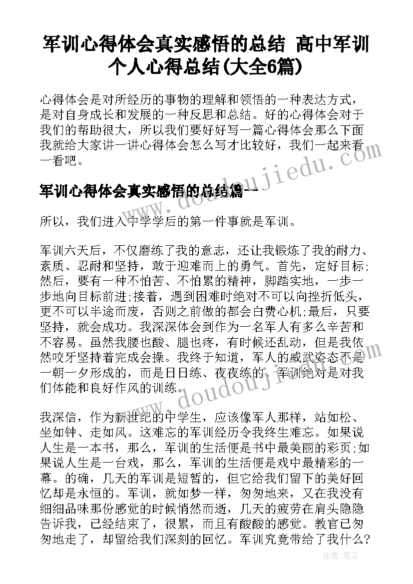 军训心得体会真实感悟的总结 高中军训个人心得总结(大全6篇)