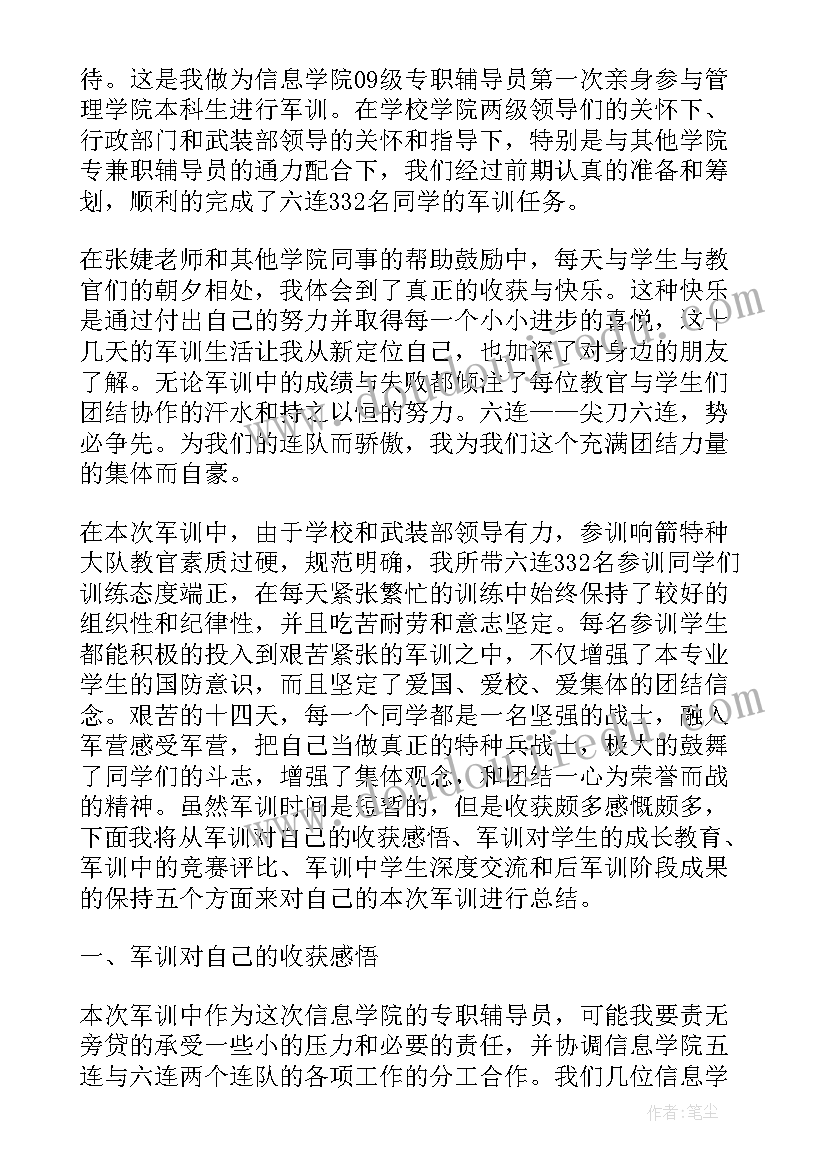 军训心得体会真实感悟的总结 高中军训个人心得总结(大全6篇)