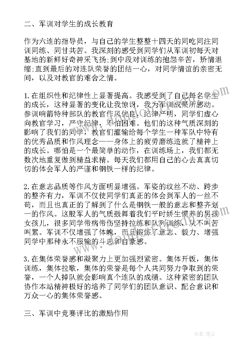 军训心得体会真实感悟的总结 高中军训个人心得总结(大全6篇)