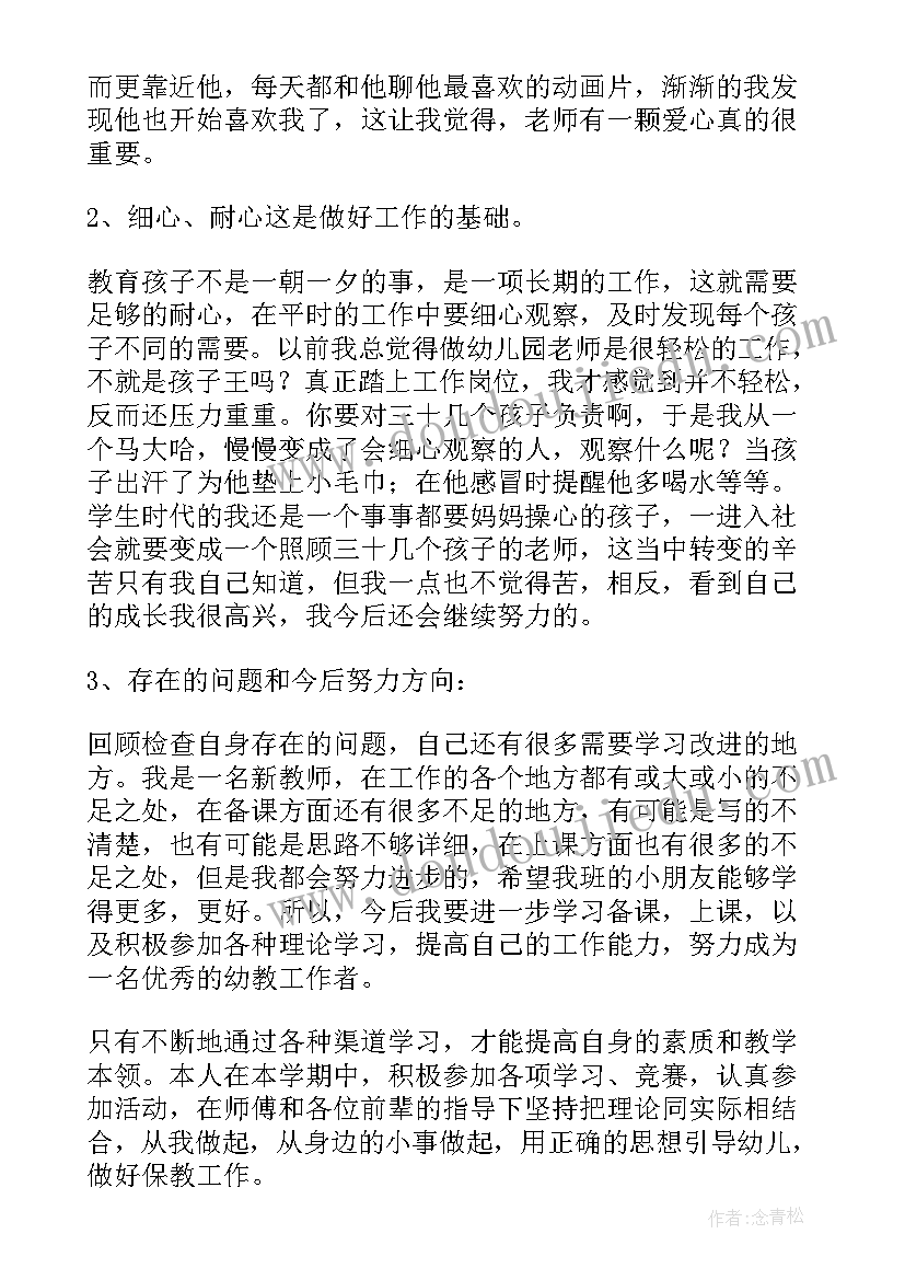 最新小小班期末个人总结 小班教师个人总结(精选5篇)