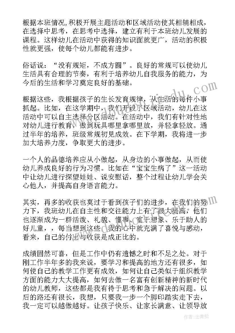 最新小小班期末个人总结 小班教师个人总结(精选5篇)