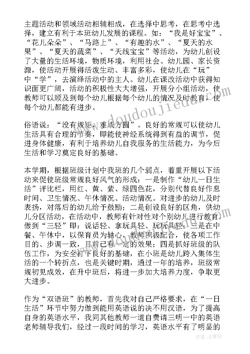 最新小小班期末个人总结 小班教师个人总结(精选5篇)