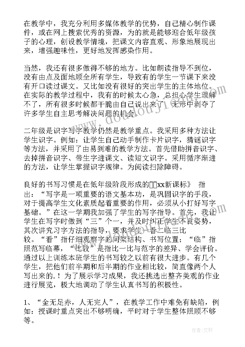 最新二年级体育课教学总结(通用6篇)