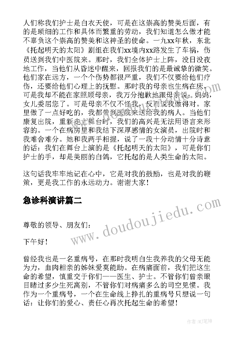 急诊科演讲 急诊护士节演讲稿(汇总8篇)