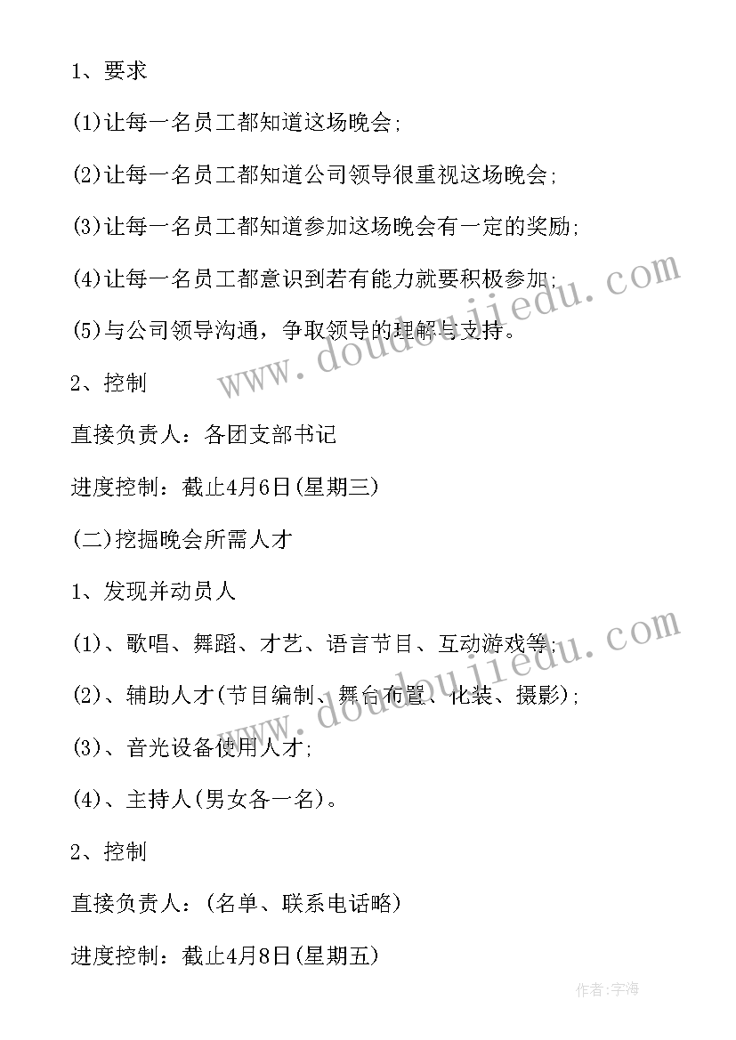 2023年五一晚会活动方案 五一文艺晚会活动计划书(通用5篇)