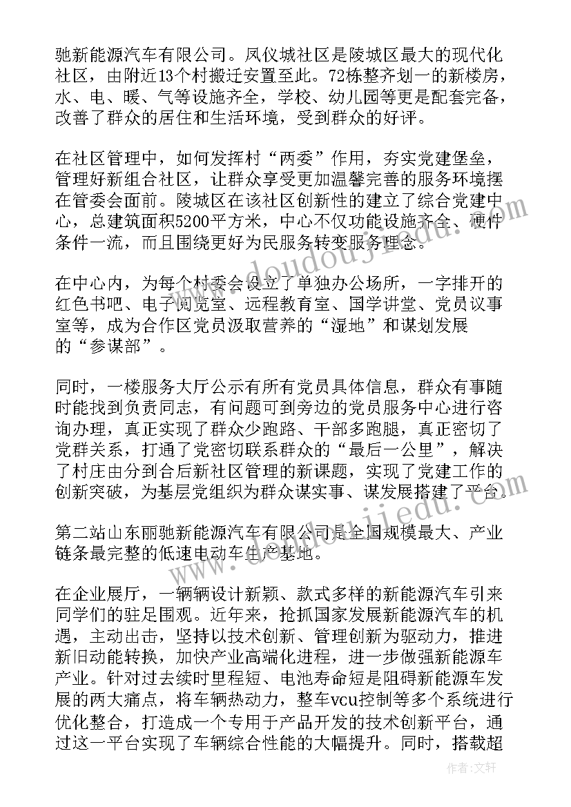 调研活动新闻稿(通用9篇)