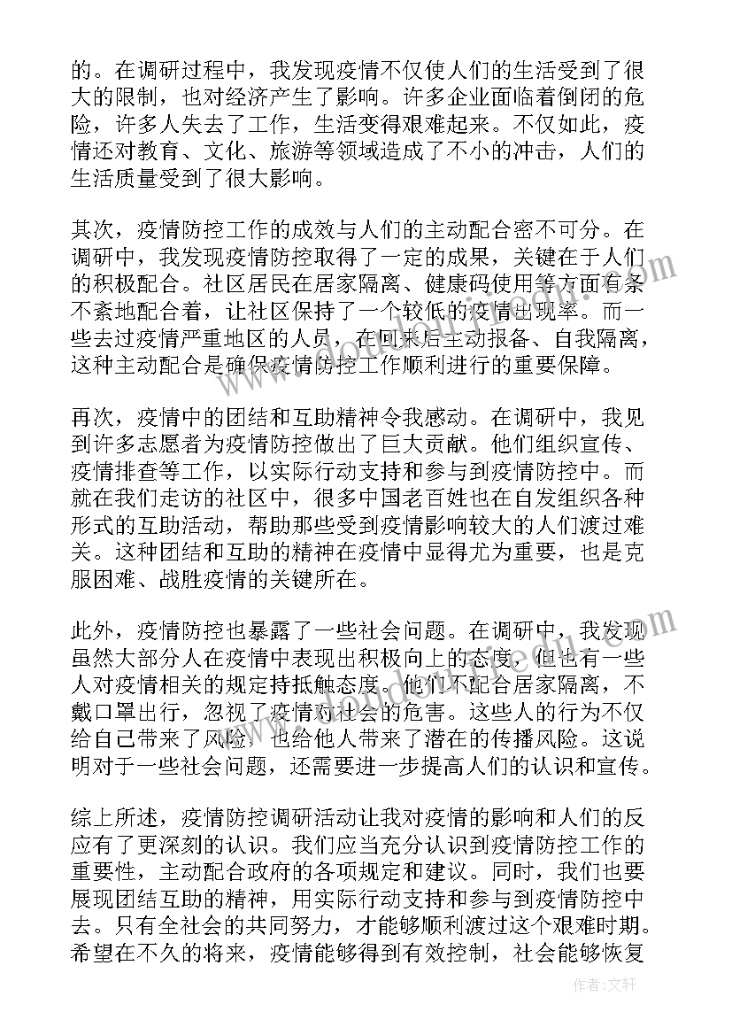 调研活动新闻稿(通用9篇)